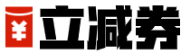 立减券 - 每日红包立减券